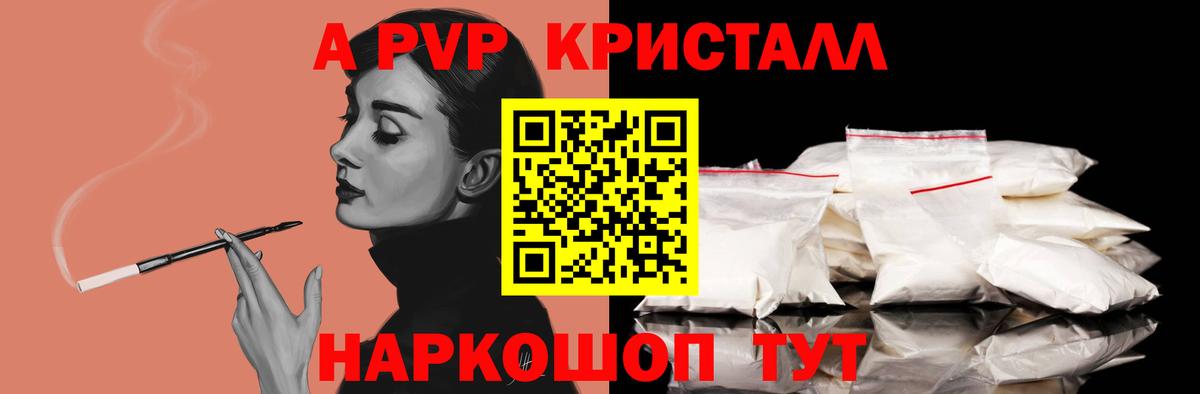 А ПВП Crystall  Alfa_PVP  Вход с VPN  Гусев  APVP мука  APVP СК 
