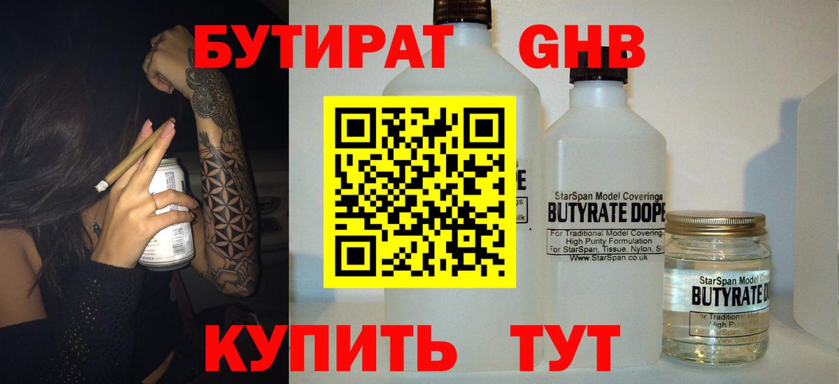 Бутират  БУТИРАТ оксана  Вход с VPN  Гусев 