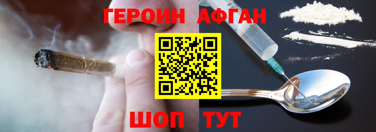 ГЕРОИН  Героин Афган  Вход с VPN  Гусев 