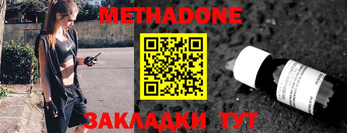 МЕТАДОН methadone Гусев