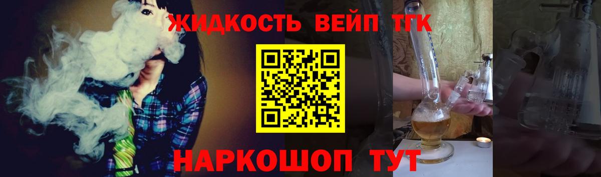 ТГК вейп с тгк  Вход с VPN  купить   Дистиллят ТГК вейп  Гусев 
